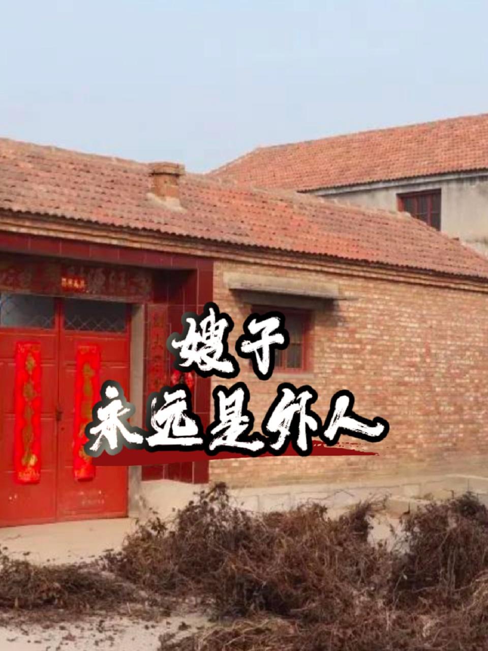 嫂子永远是外人