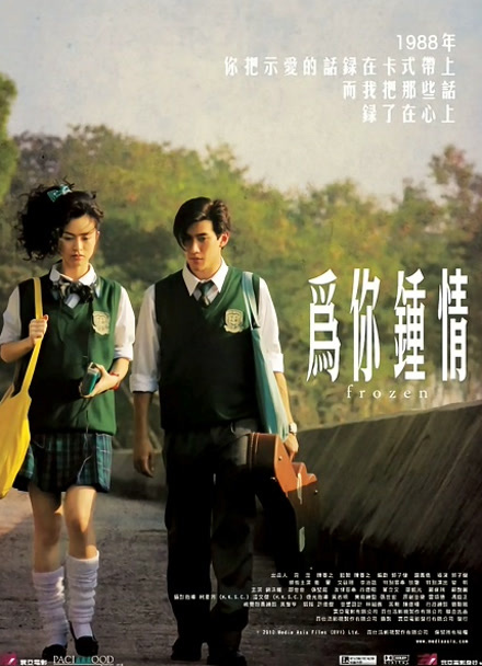 为你钟情（2010）