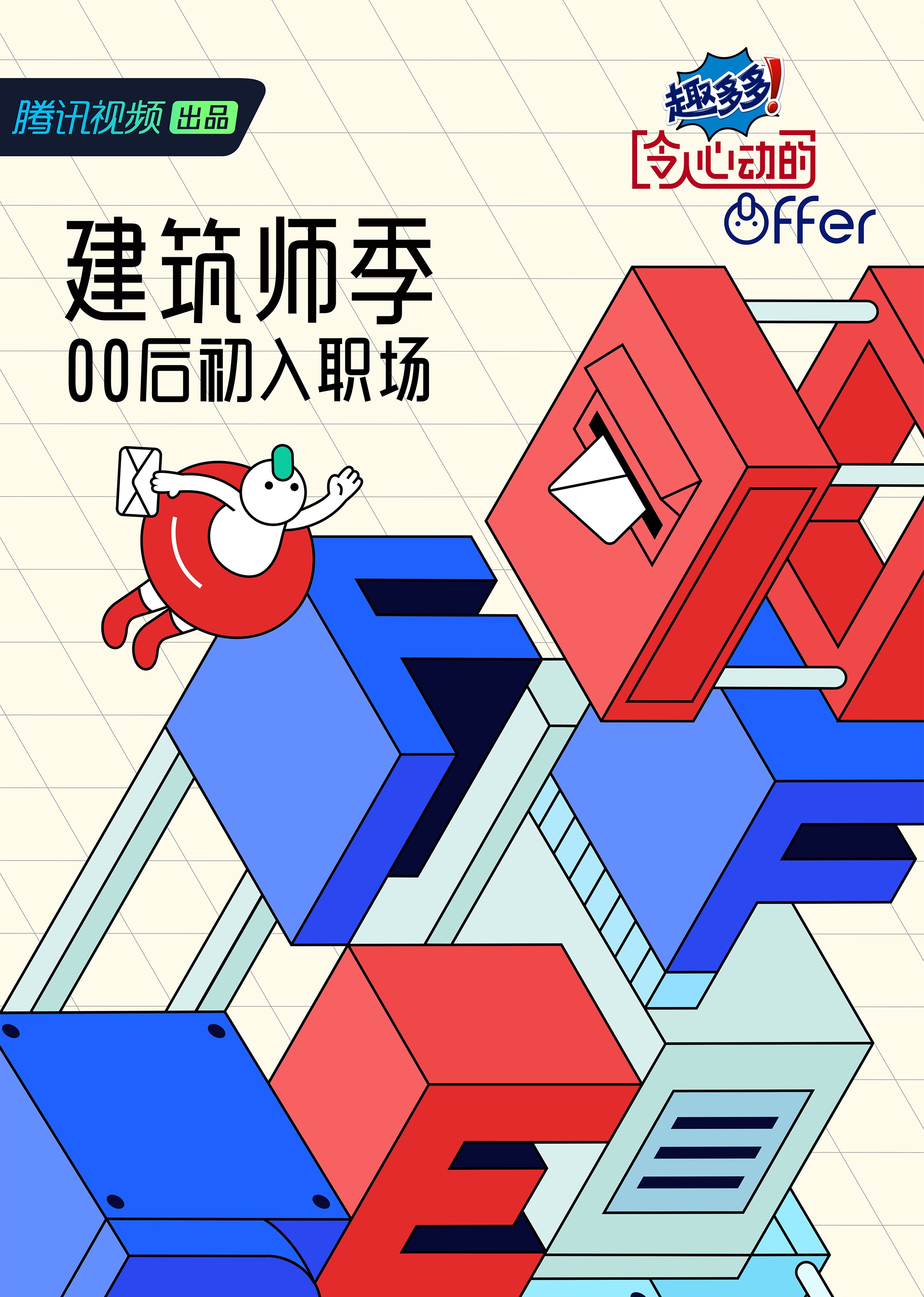 令人心动的offer 第四季