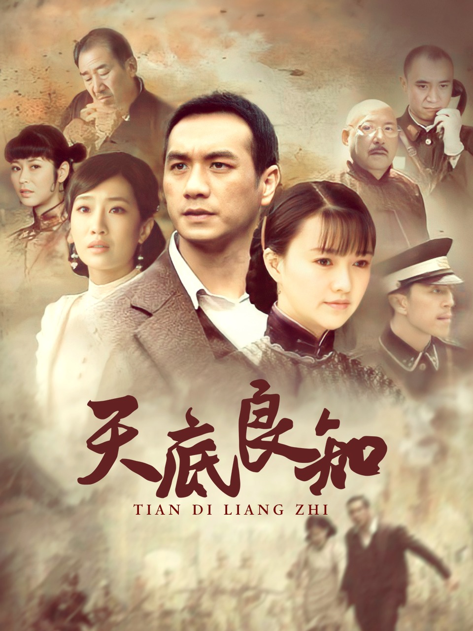 天底良知