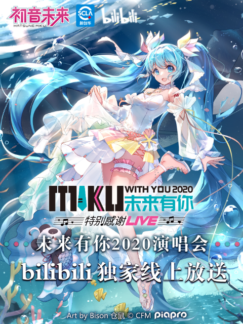 未来有你初音未来2020特别感谢LIVE