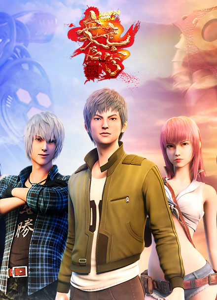 血色苍穹第一季