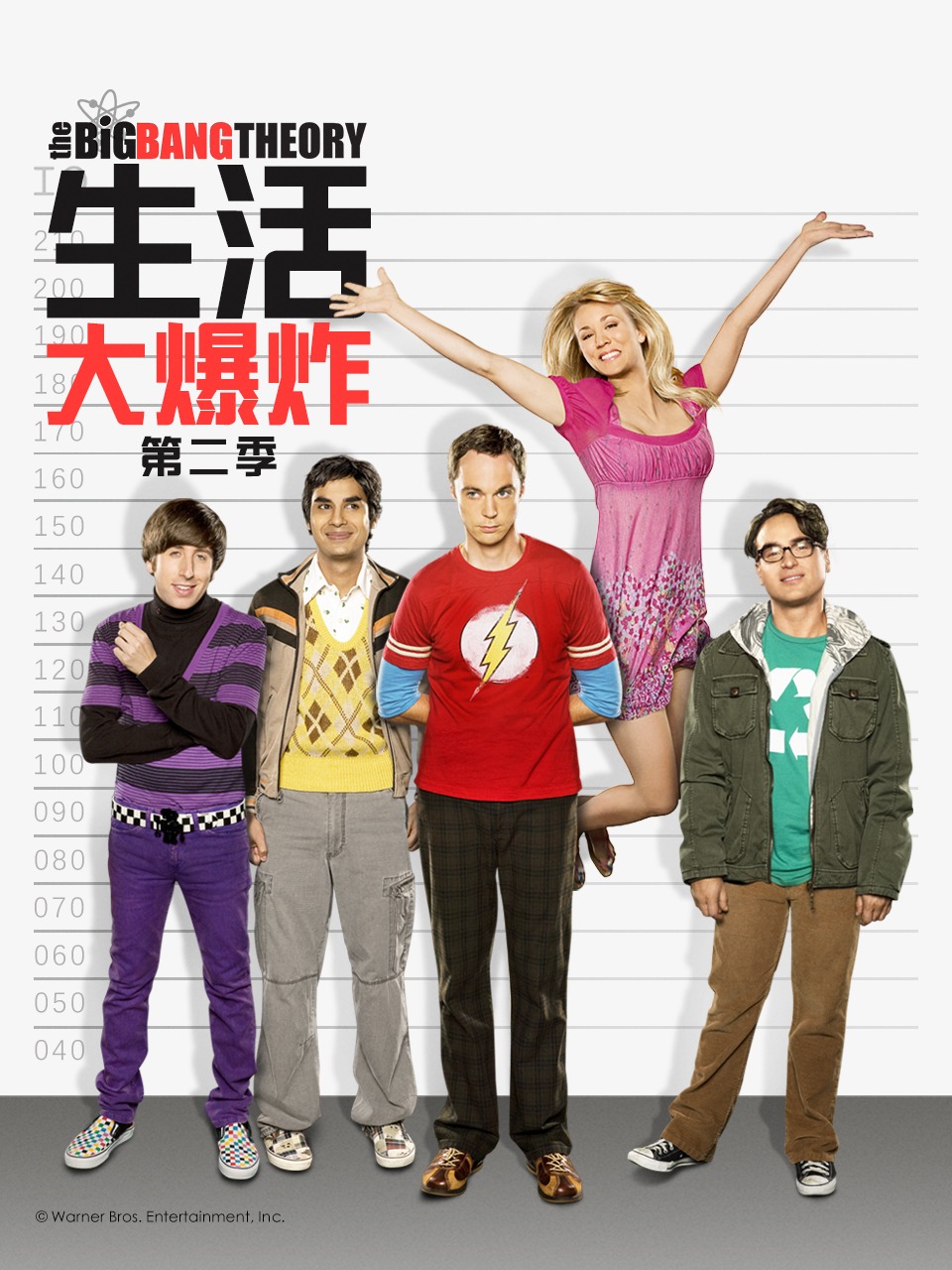 生活大爆炸第二季