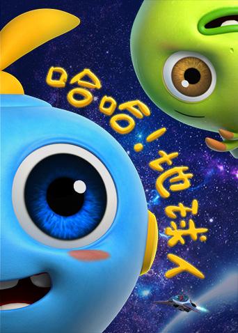 哈哈！地球人 第三季