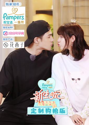 新生日记 定制狗粮版