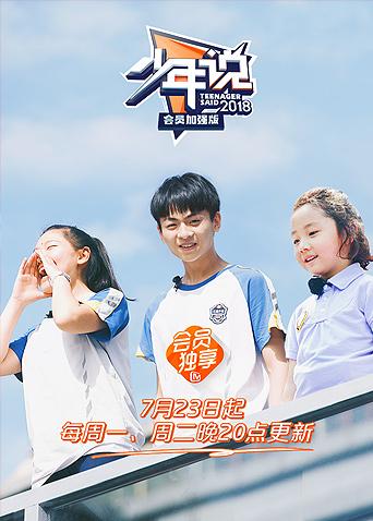 少年说 会员加强版