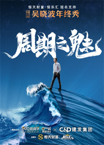 预见2022吴晓波年终秀