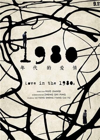 1980年代的爱情