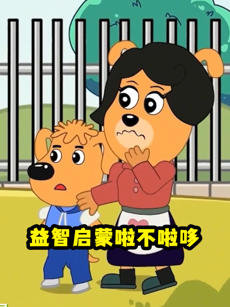 益智启蒙啦不啦哆