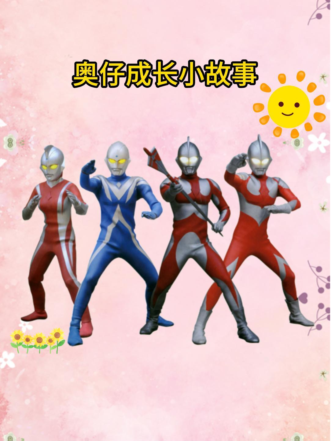 奥仔成长小故事