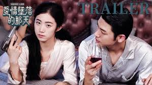 爱情坠落的那天