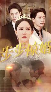 步步惊婚