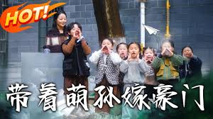 带着萌孙嫁豪门