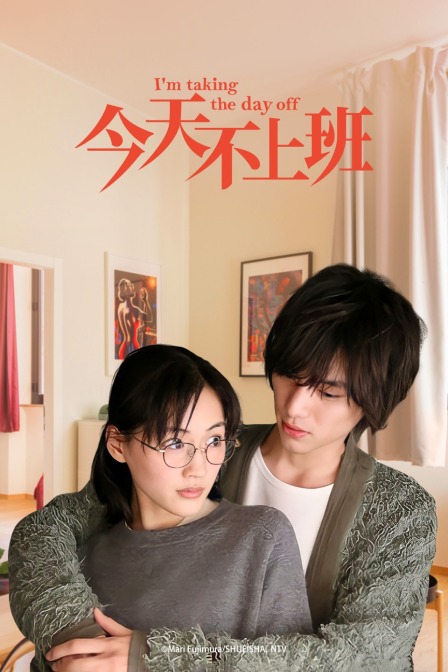 今天不上班