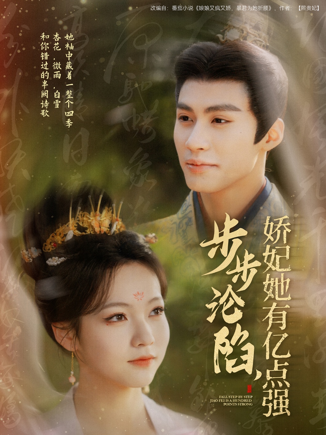 步步沦陷，娇妃她有亿点
