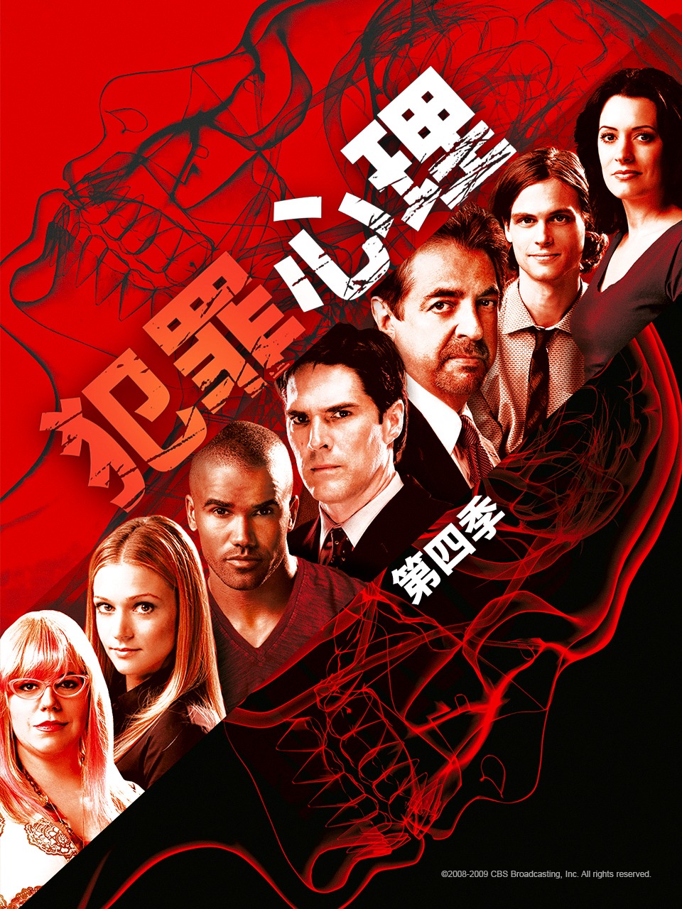 犯罪心理第四季