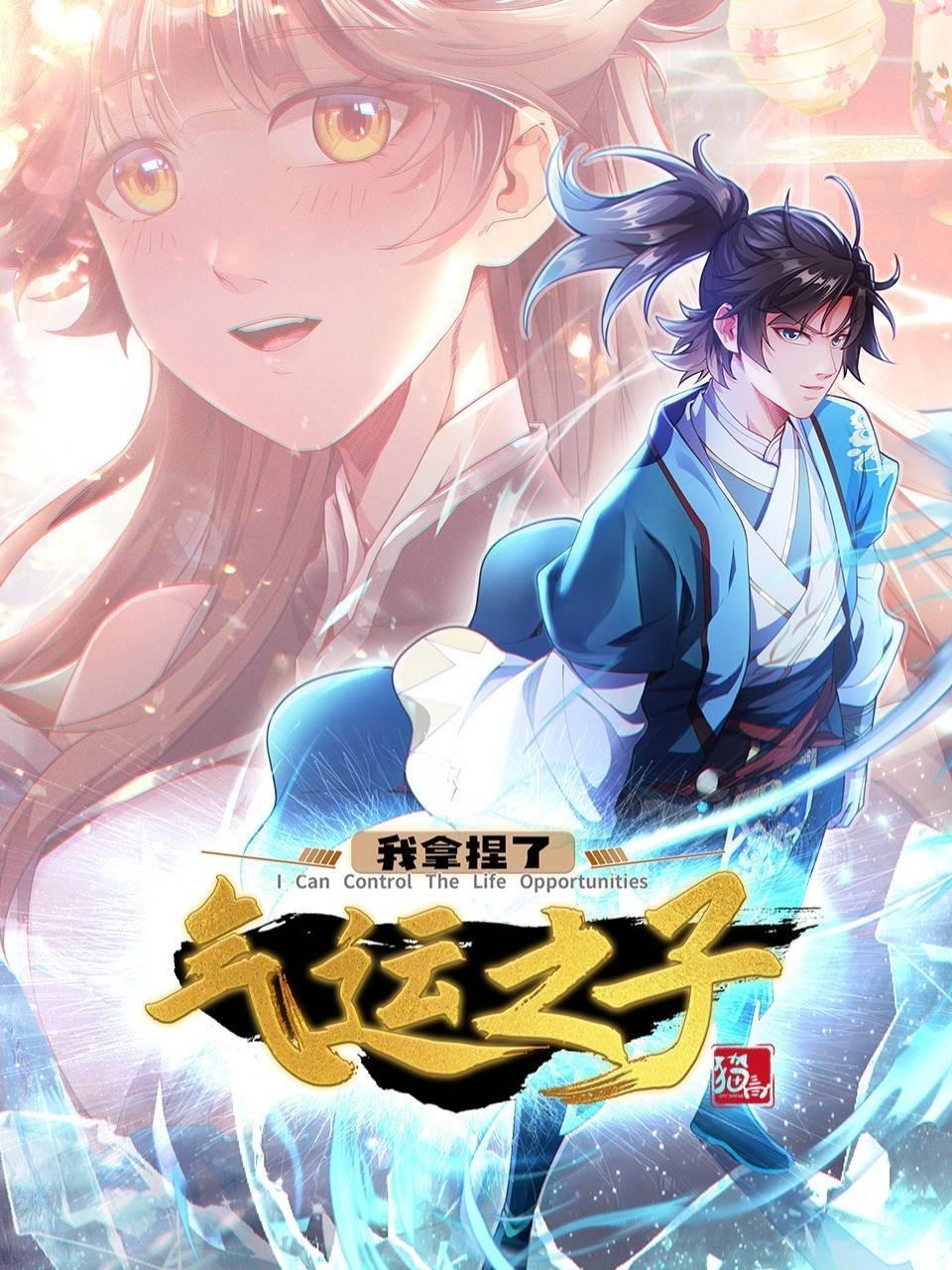 我拿捏了气运之子