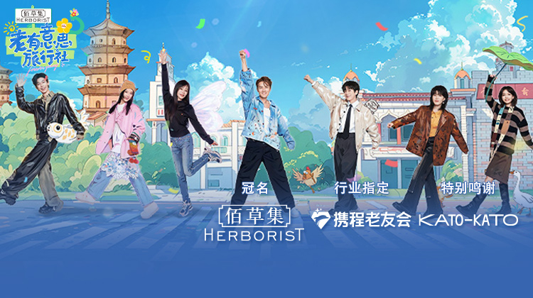 老有意思旅行社