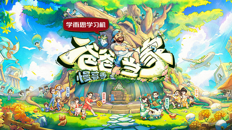 爸爸当家慢享季