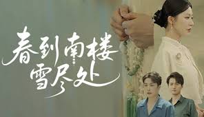 春到南楼雪尽处