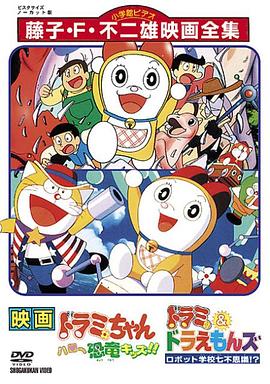 哆啦美与青色的草帽[电影解说]