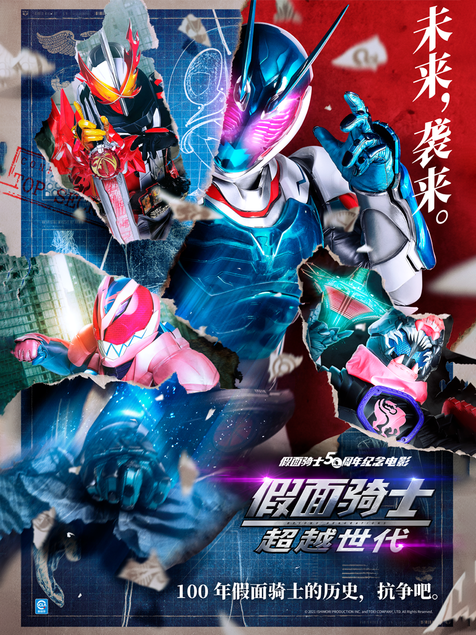 假面骑士 超越世代（中配）