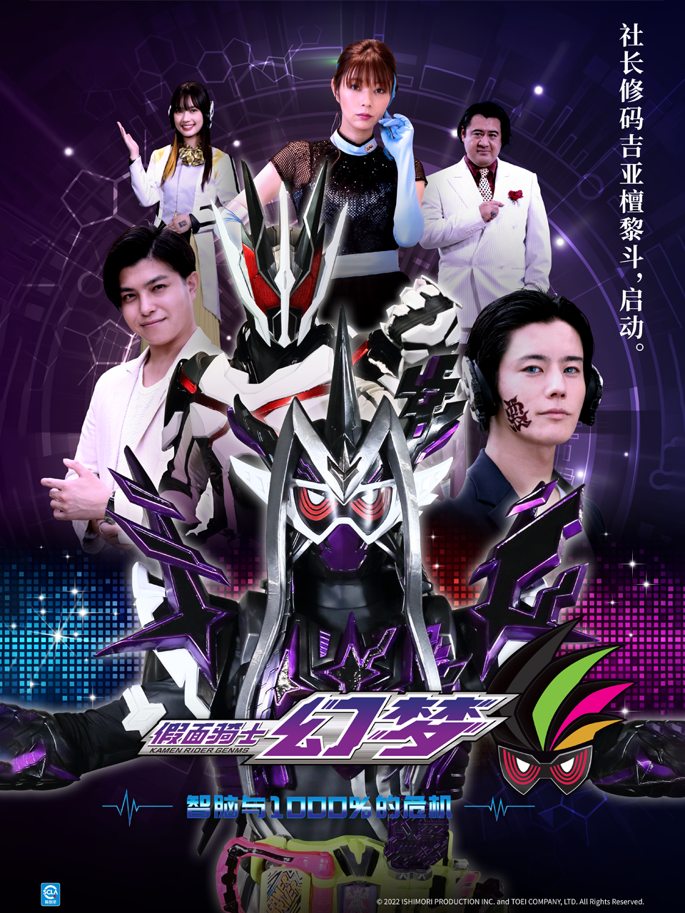 假面骑士幻梦 智脑与1000%的危机