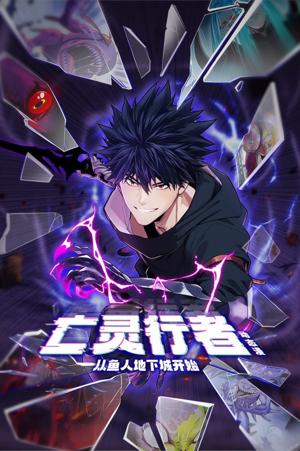 异变降临，我刷爆了全球副本！