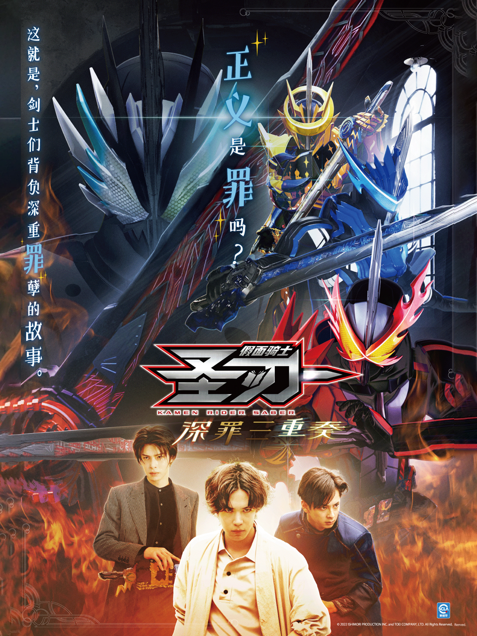 假面骑士圣刃 深罪三重奏（中配）