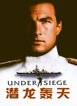 潜龙轰天（普通话）