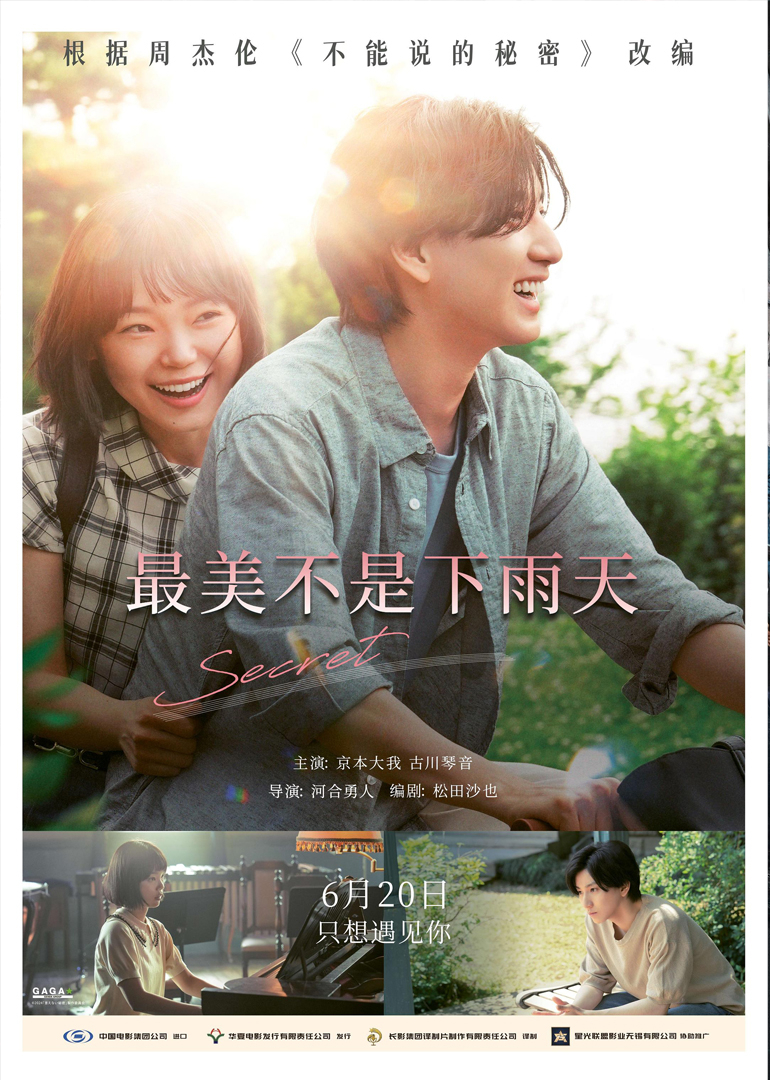 最美不是下雨天