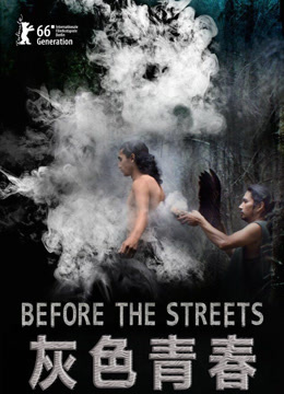 灰色青春