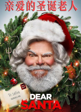 亲爱的圣诞老人