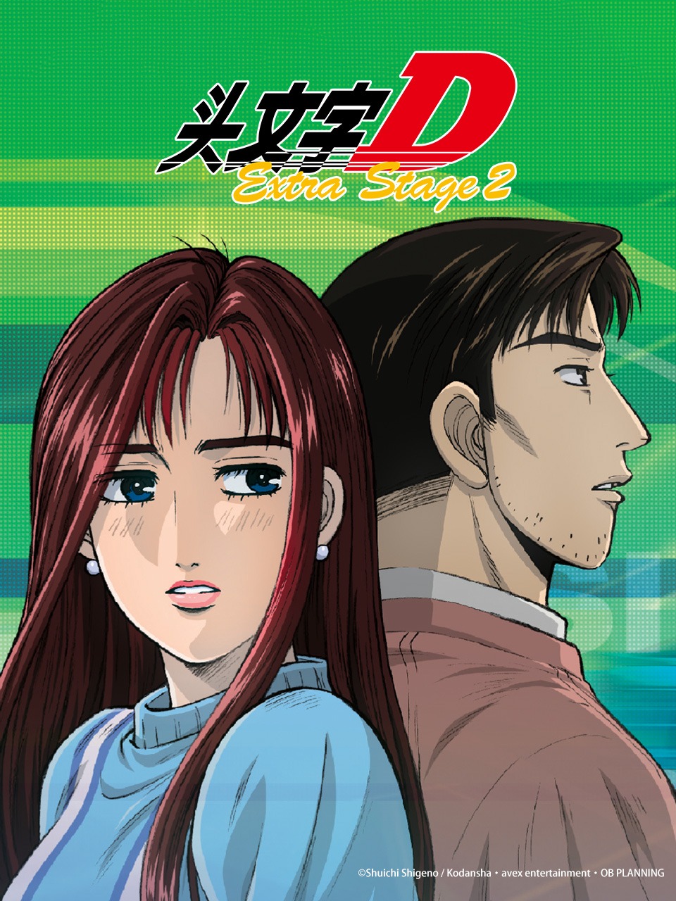 头文字D Extra Stage 2