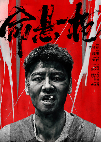 命悬一枪 四川话版