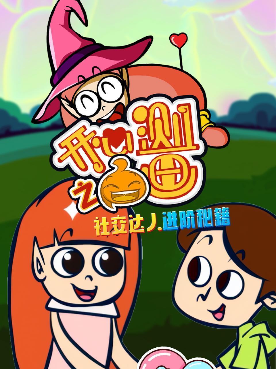 开心测画之社交达人进阶秘籍