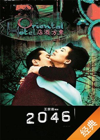 2046 粤语版
