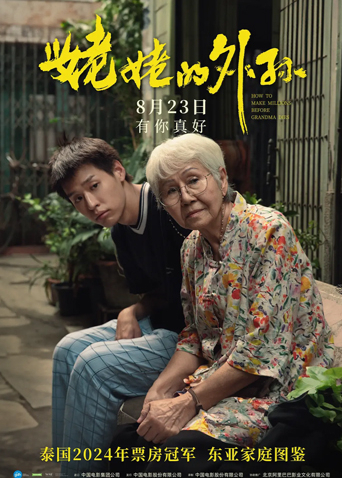 姥姥的外孙 普通话