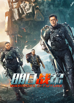 明日战记 粤语版