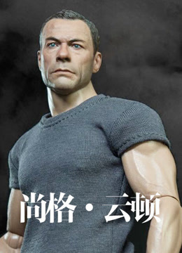 尚格·云顿 普通话