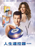 人生遥控器 普通话