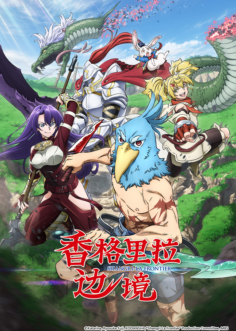 香格里拉边境 第一季