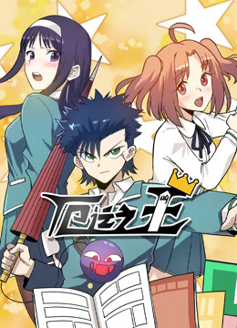 厄运之王 动态漫画