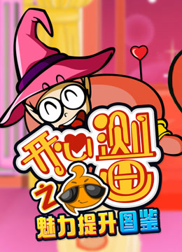 开心测画之魅力提升宝典