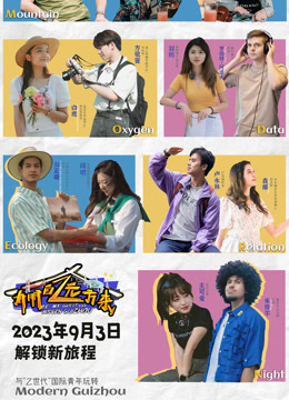 有朋自远方来 第二季