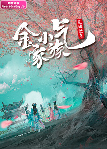 金小气家族：花城热恋 越南语版
