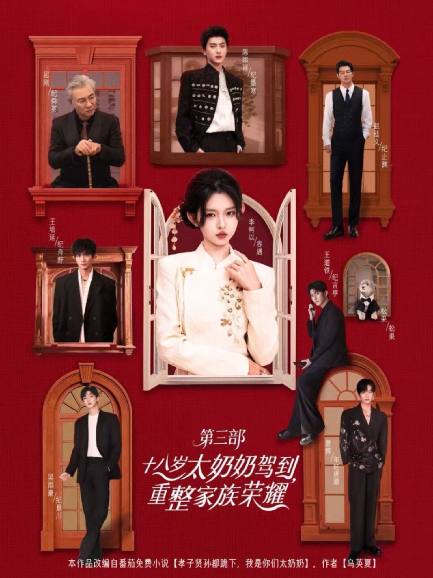 十八岁太奶奶驾到，重整家族荣耀3