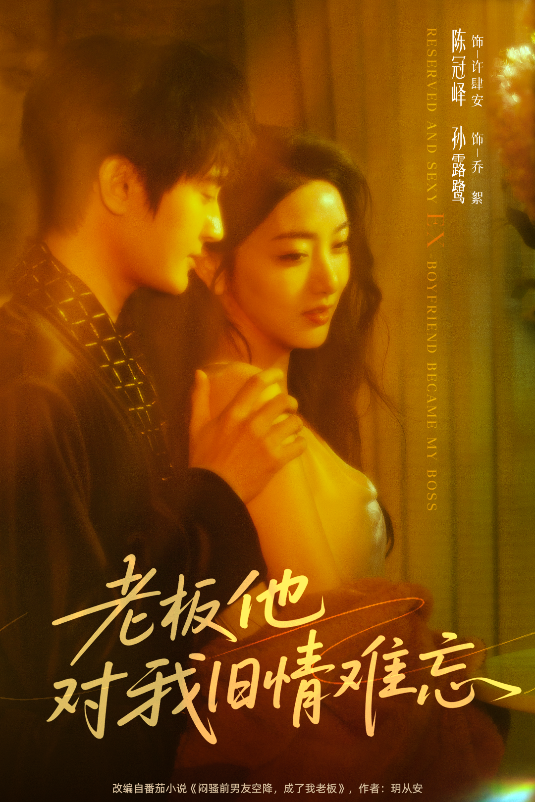 老板他对我旧情难忘