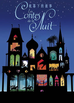 夜幕下的故事
