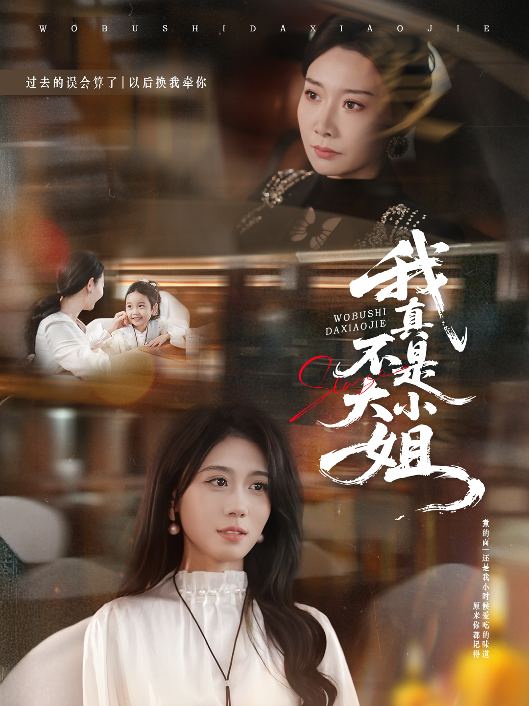 我真不是大小姐